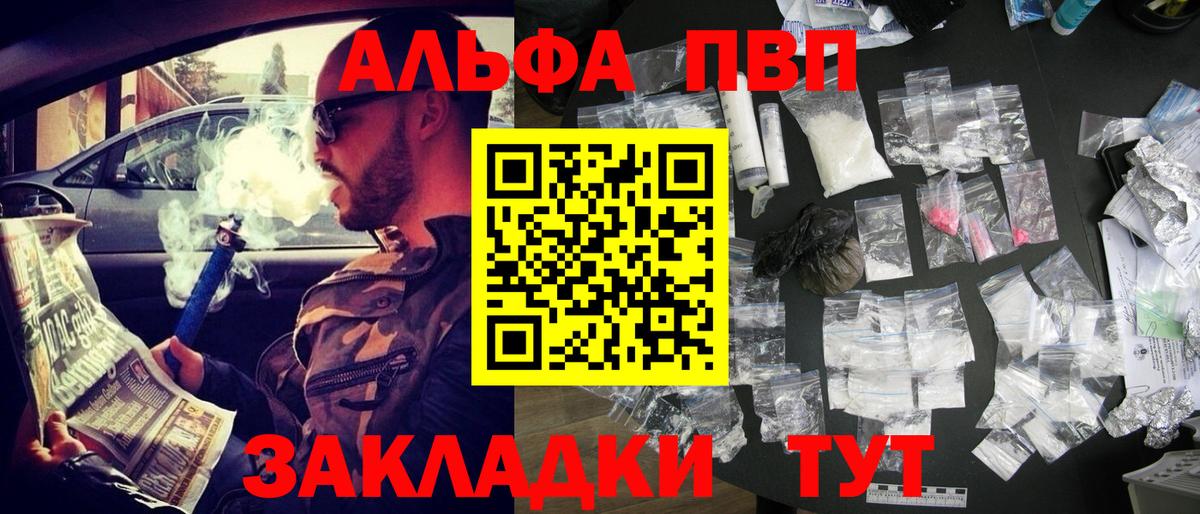 Можайск  Alpha PVP VHQ  Alfa_PVP  Alfa_PVP крисы CK  Вход с VPN  где продают   A-PVP VHQ 