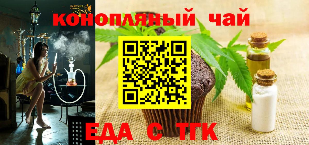 Еда ТГК конопля  Вход с VPN  Можайск 