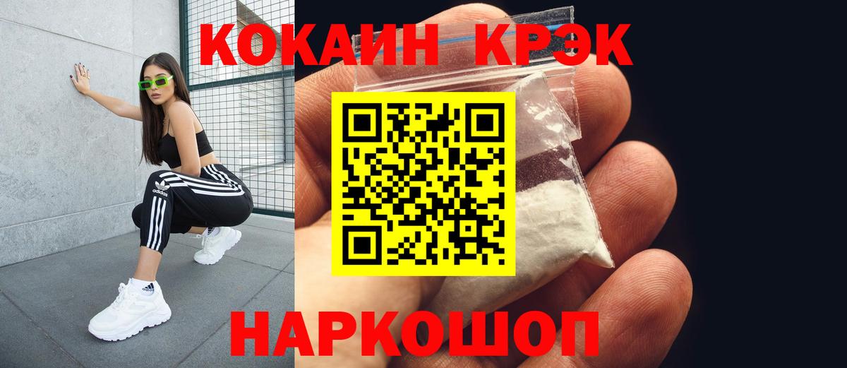 Кокаин Колумбийский  Кокаин VHQ  Вход с VPN  купить наркотик  Можайск 