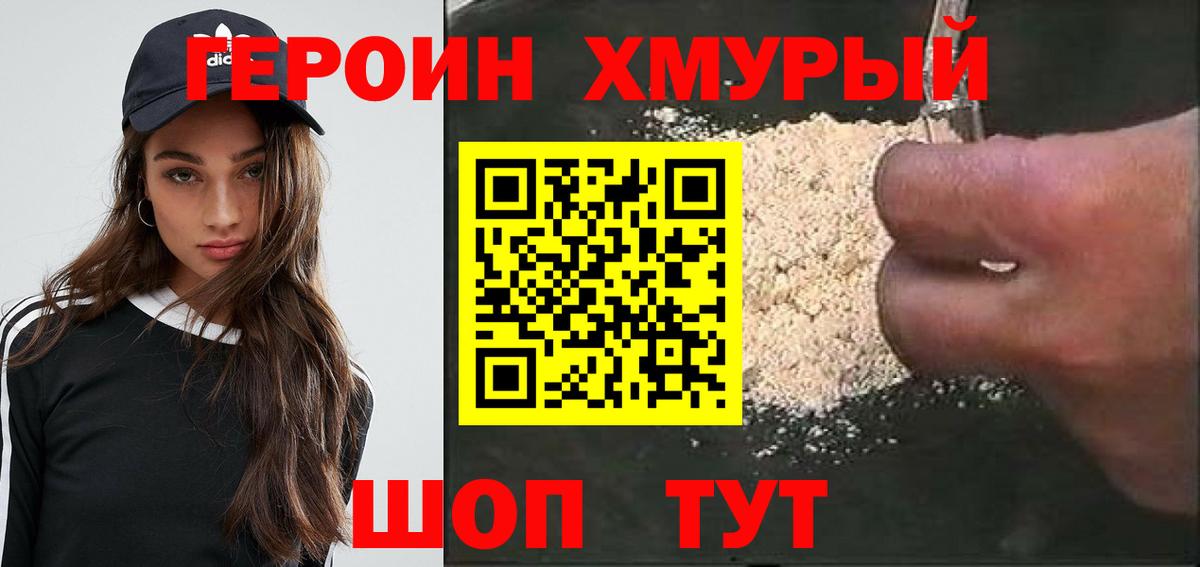 Героин гречка Можайск