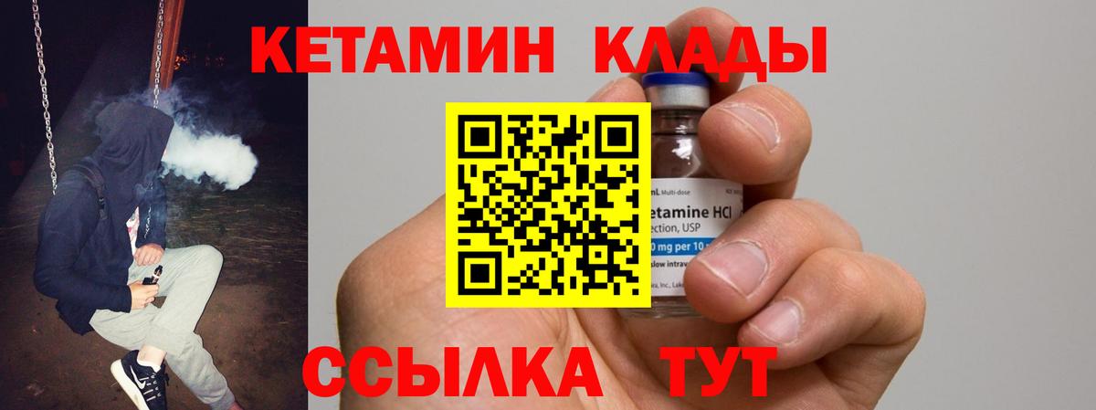 КЕТАМИН ketamine Можайск