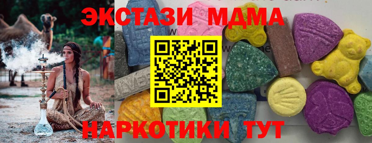 MDMA кристаллы  МДМА  Вход с VPN  Можайск  MDMA Molly 