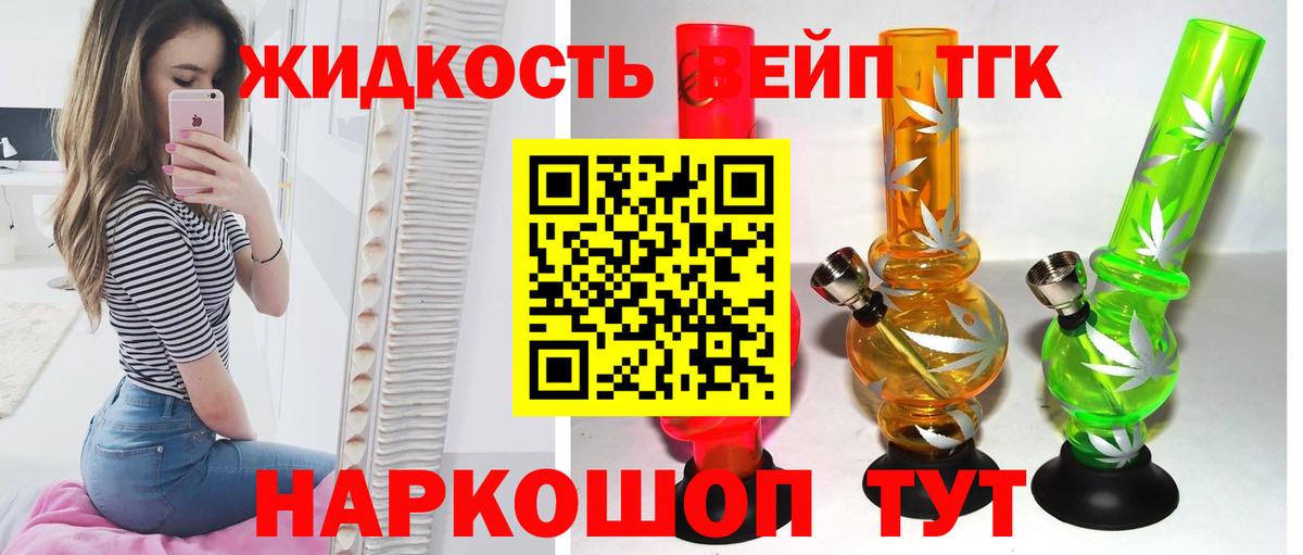 ТГК жижа Можайск